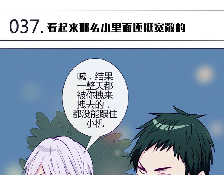 第37话 看起来那么小里面还挺宽敞的6