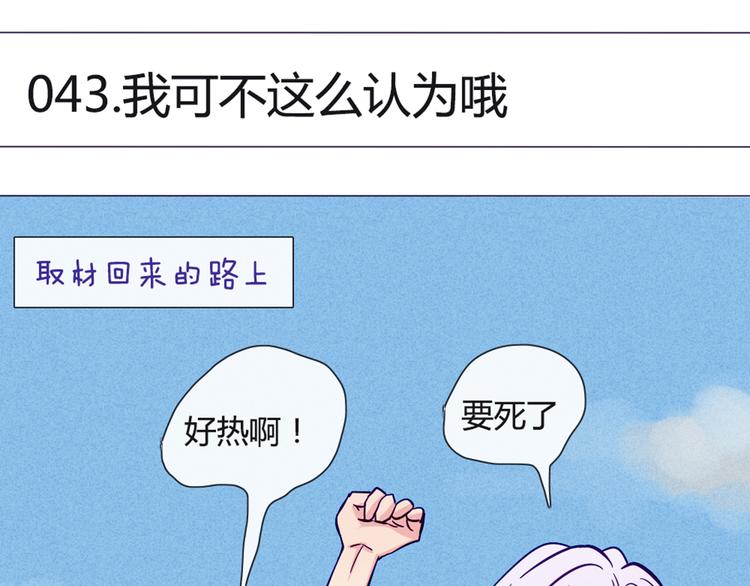 第43话 我可不这么认为哦！6