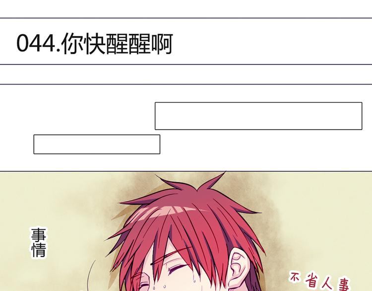 第44话 你快醒醒啊！6