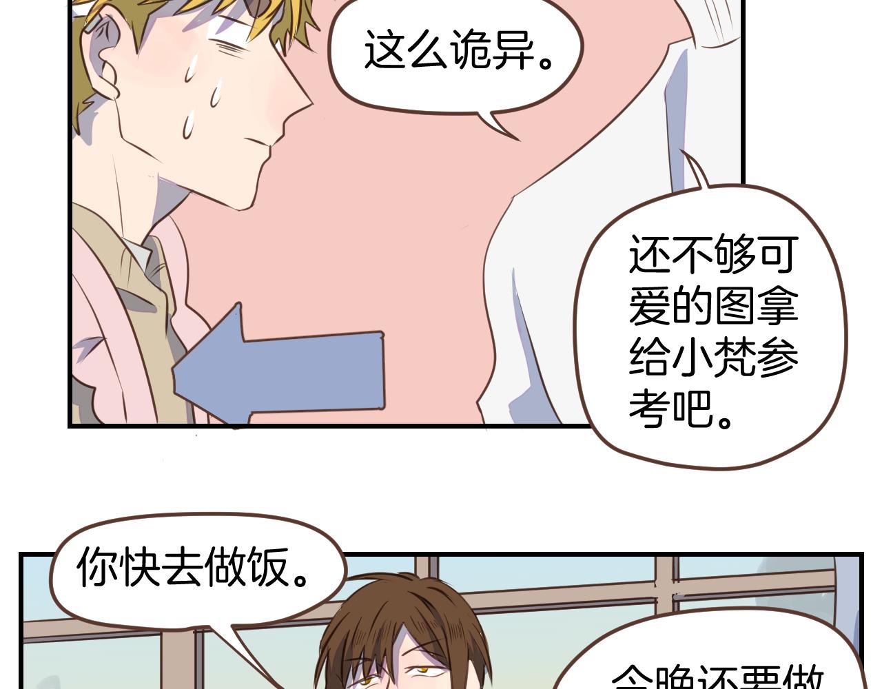 第32话 愉快的森林朋友33