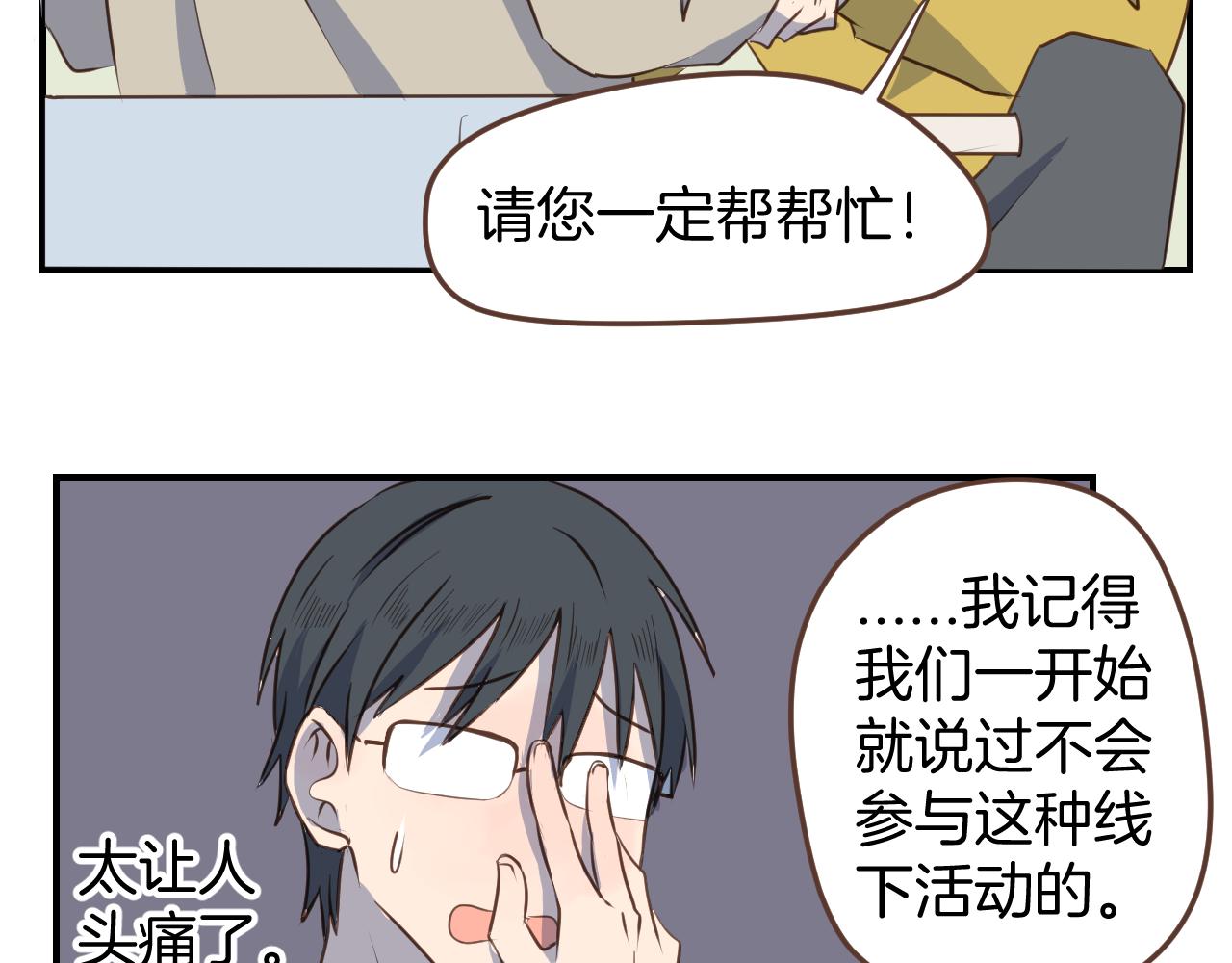 第35话 我们不是朋友吗12