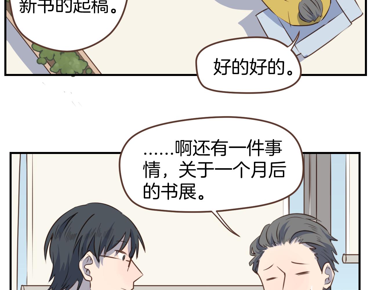 第35话 我们不是朋友吗7