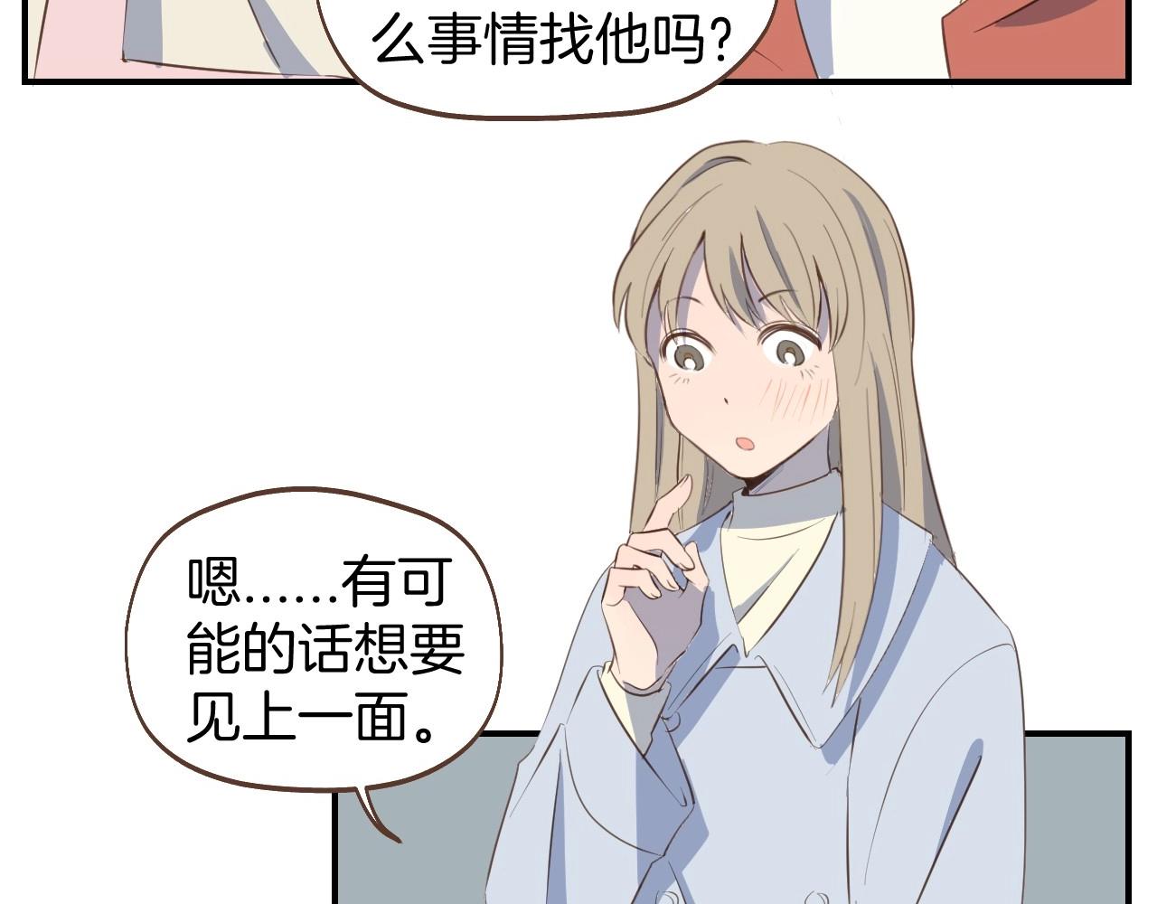 第61话 前女友找上门4
