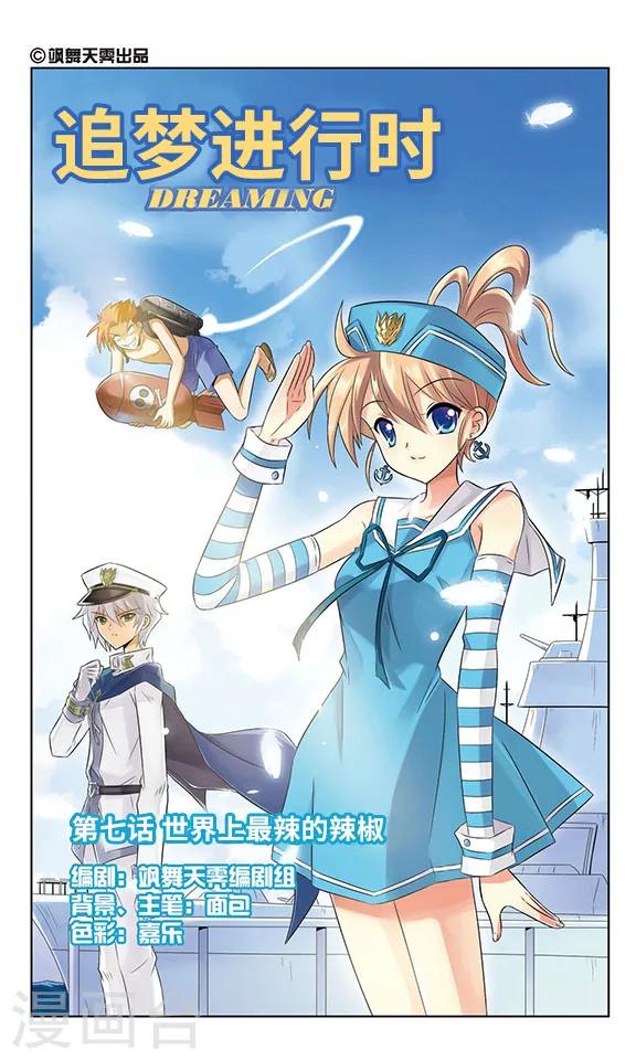 第7话 世界上最辣的辣椒0