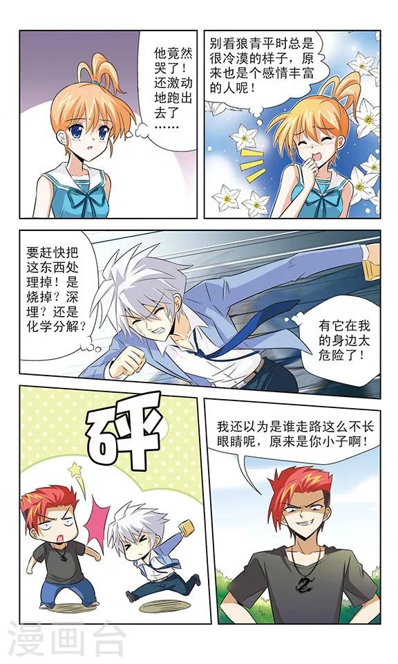 第7话 世界上最辣的辣椒10