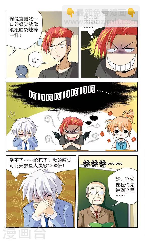 第7话 世界上最辣的辣椒3