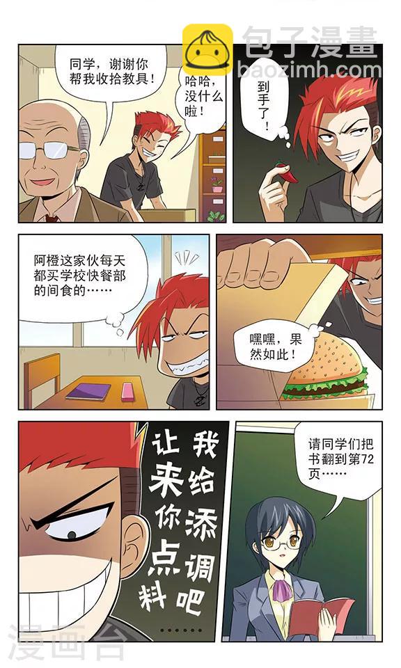 第7话 世界上最辣的辣椒5