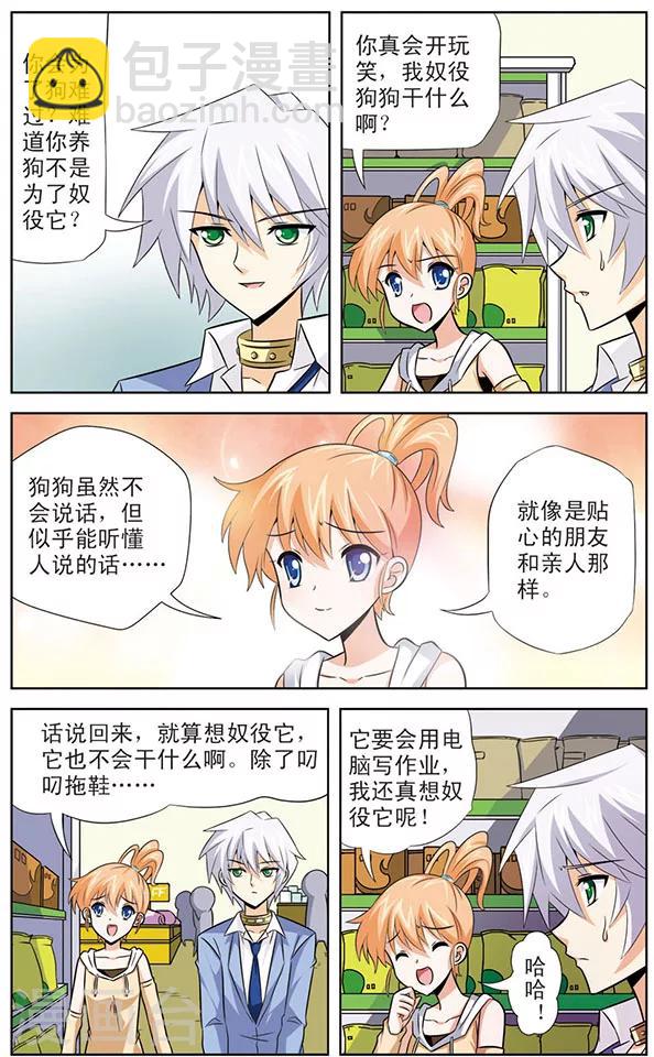 第17话 狼青的弱点2