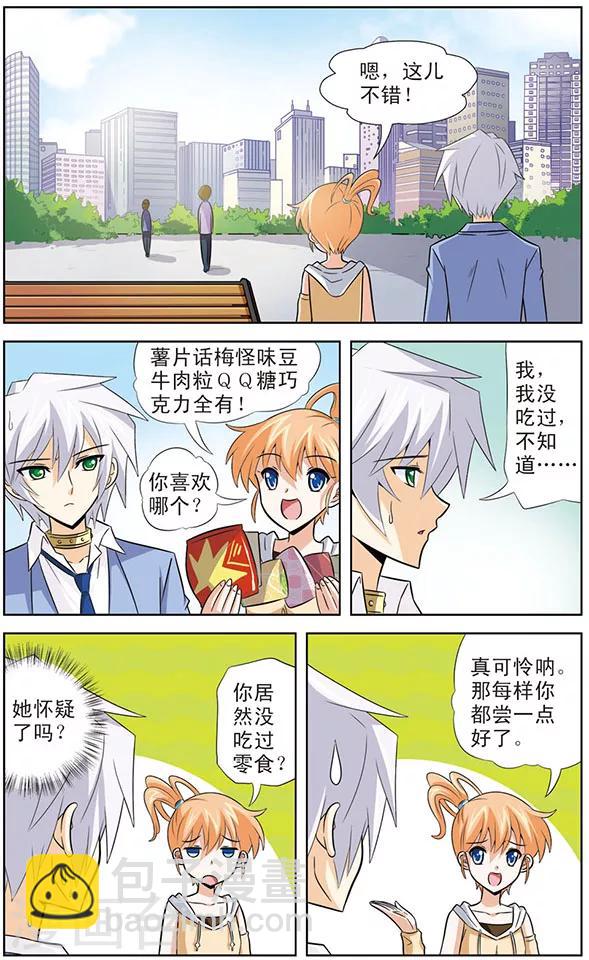 第17话 狼青的弱点5