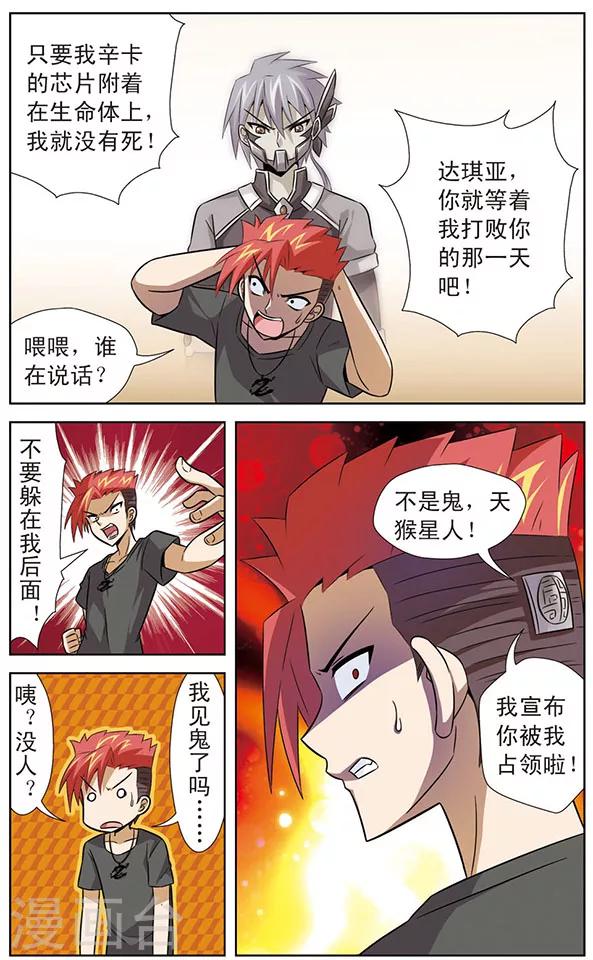 第24话 黑龙与幸卡7