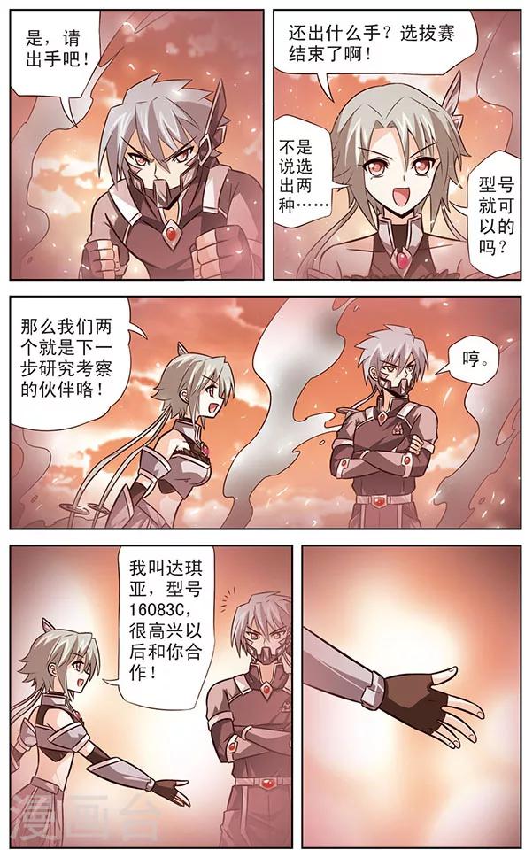 第26话 达琪亚的回忆8