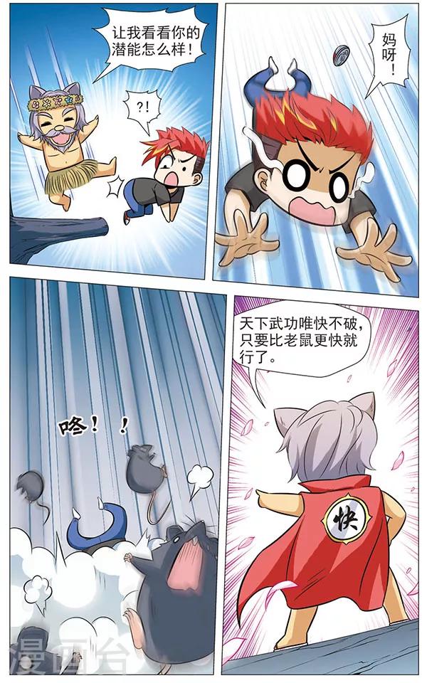 第68话 猫皇与黑龙4