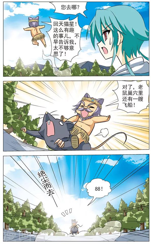 第69话 再会了，师傅10