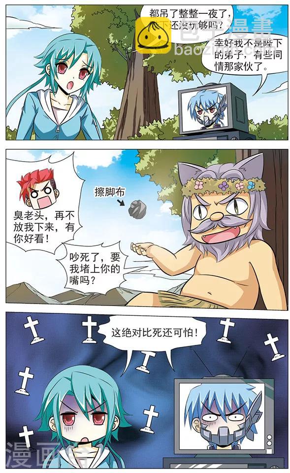 第69话 再会了，师傅3