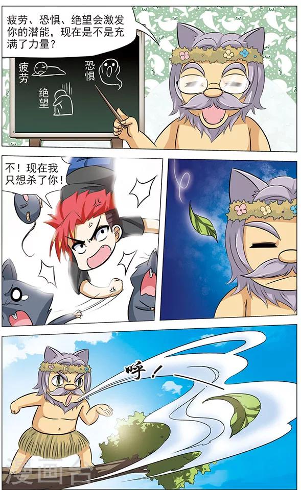 第69话 再会了，师傅4