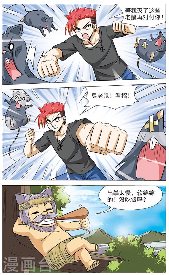第69话 再会了，师傅6