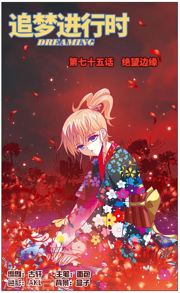 第75话 绝望边缘0