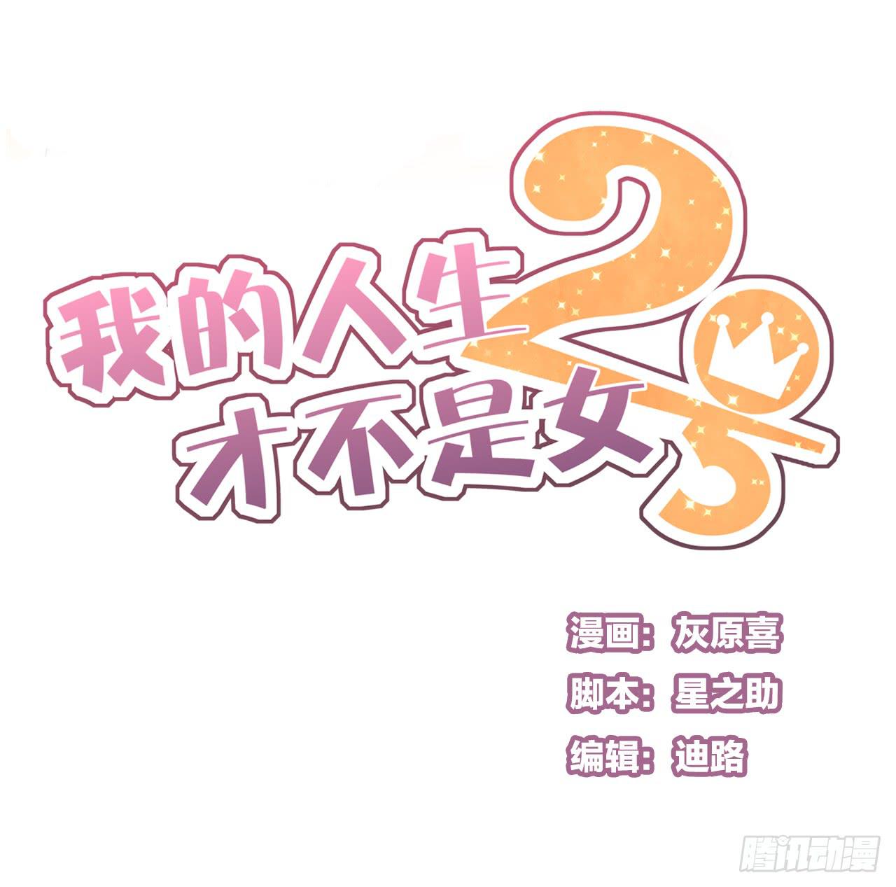 这是什么狗血剧情？！0