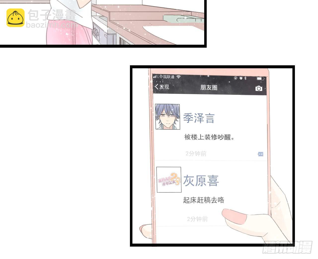 什么！我竟然和白辰交往了？！20