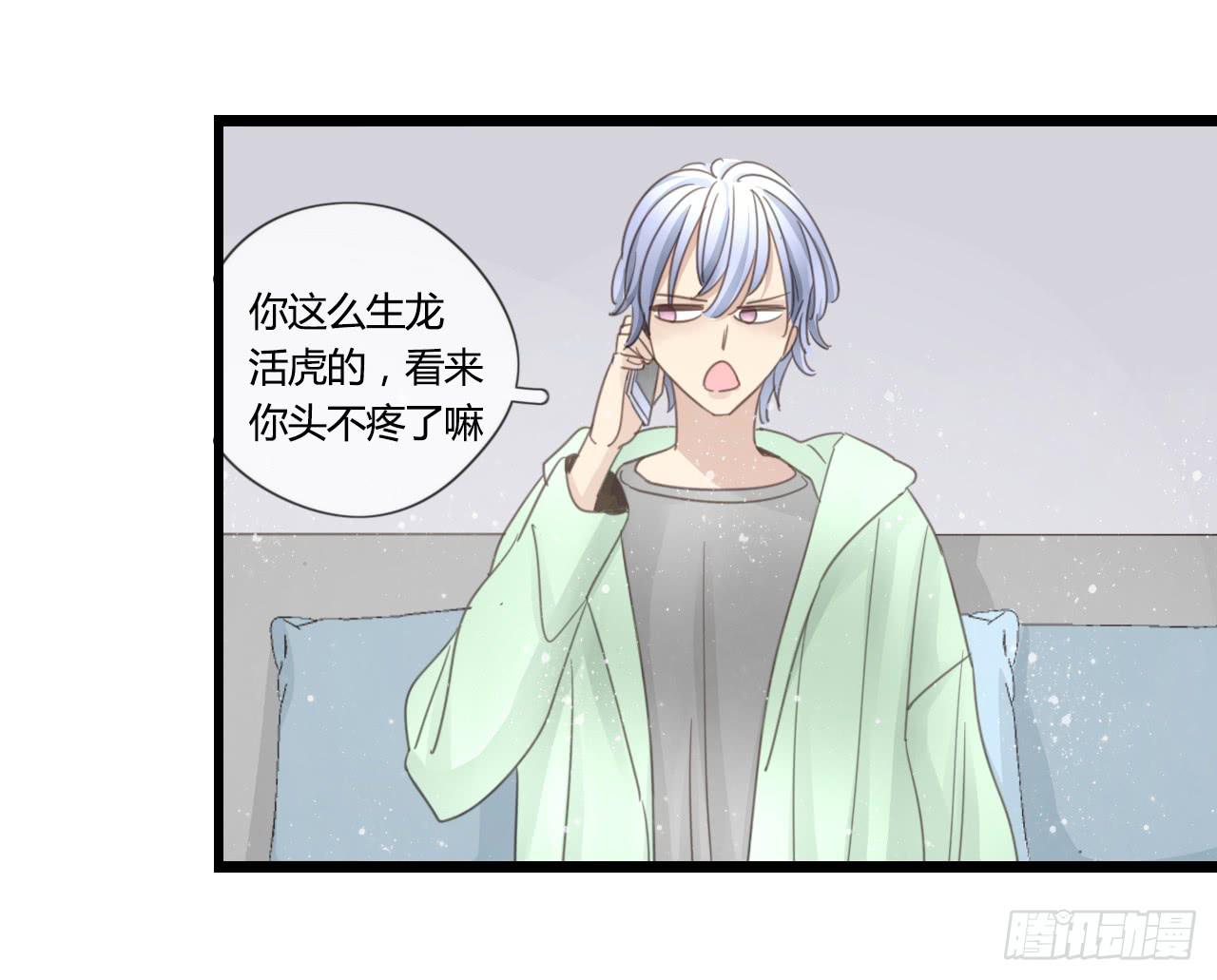 什么！我竟然和白辰交往了？！25