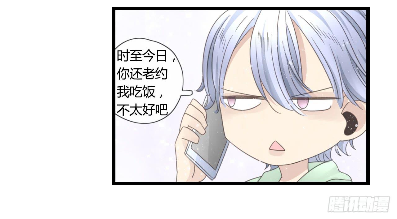什么！我竟然和白辰交往了？！27