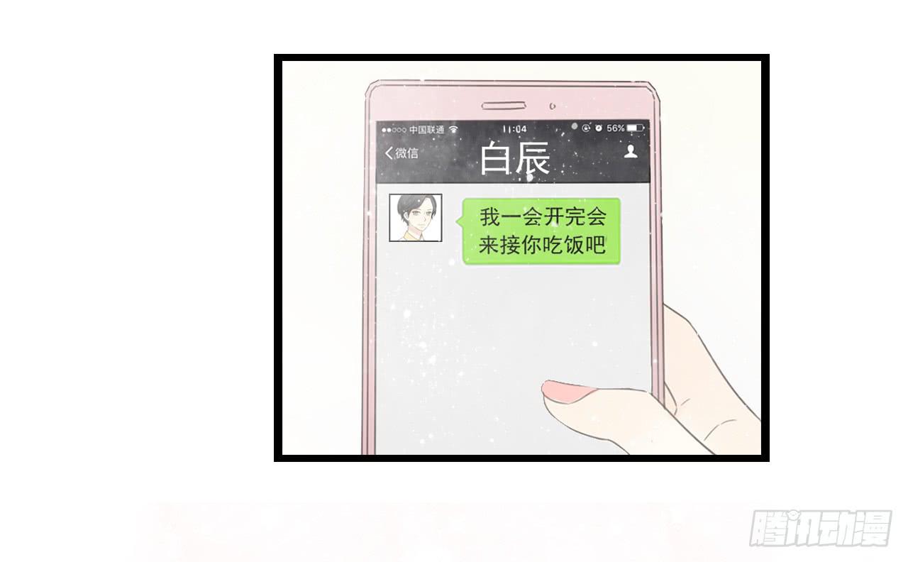 什么！我竟然和白辰交往了？！37