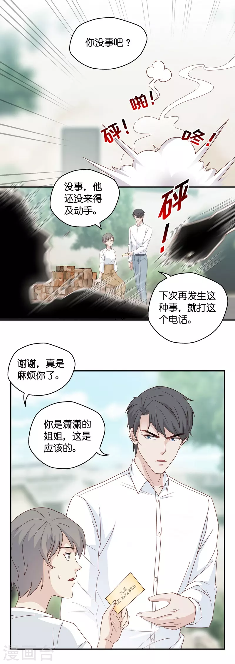 第32话 突发意外42