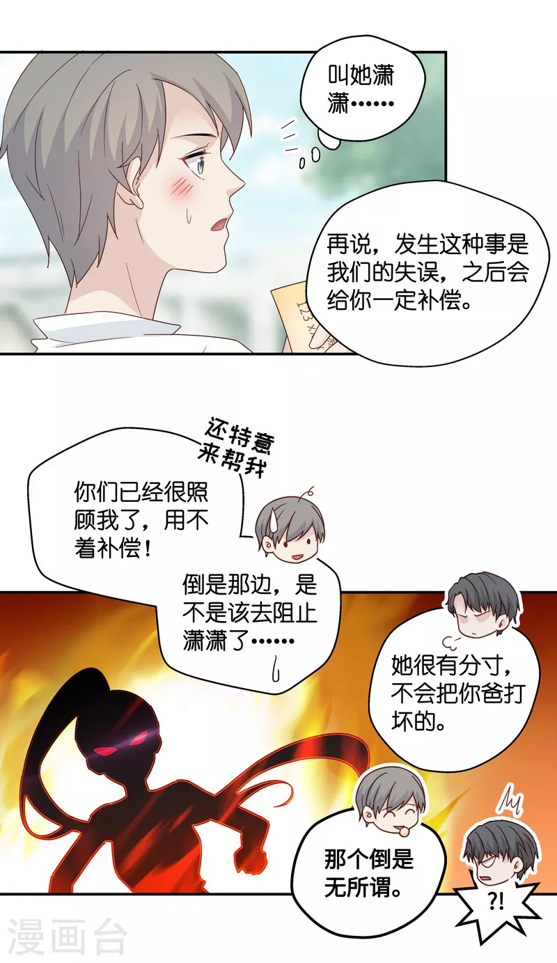 第32话 突发意外43