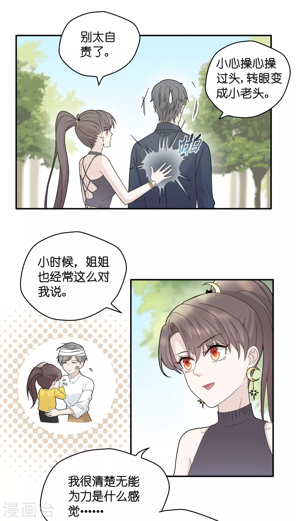 第39话 隐秘的过去24