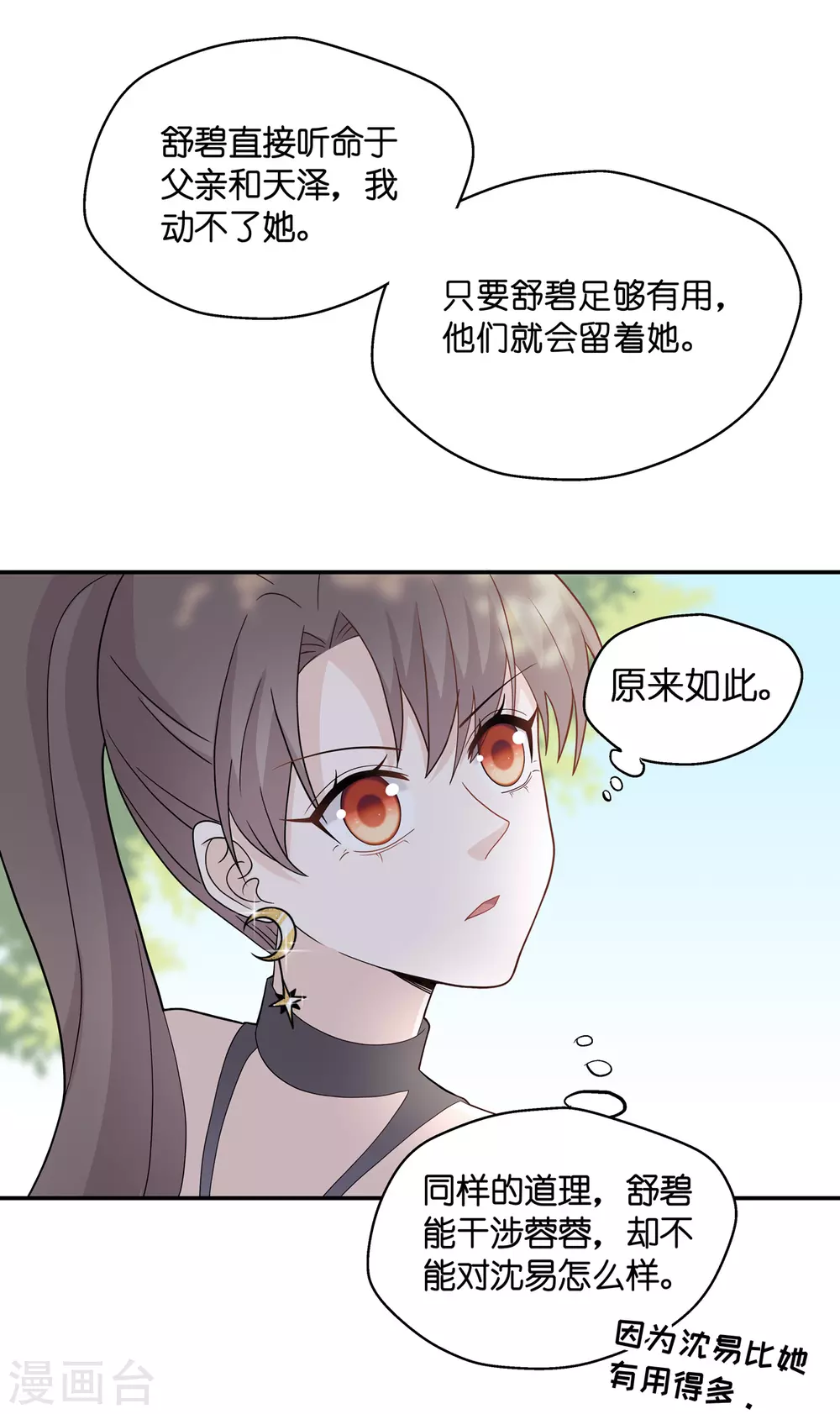 第39话 隐秘的过去28