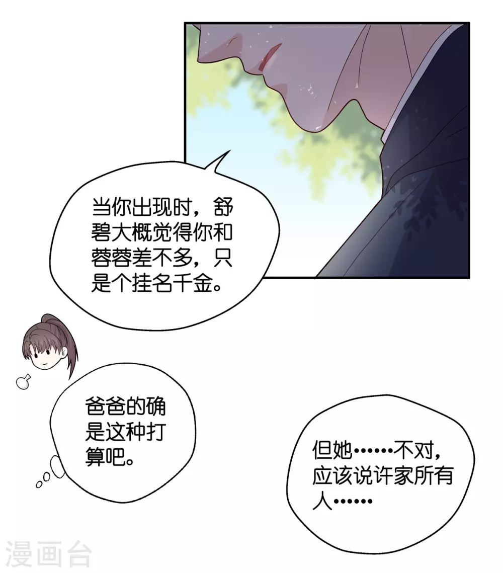 第39话 隐秘的过去29