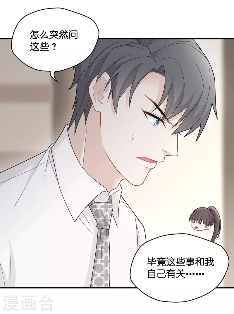 第56话 妒忌与猜疑83