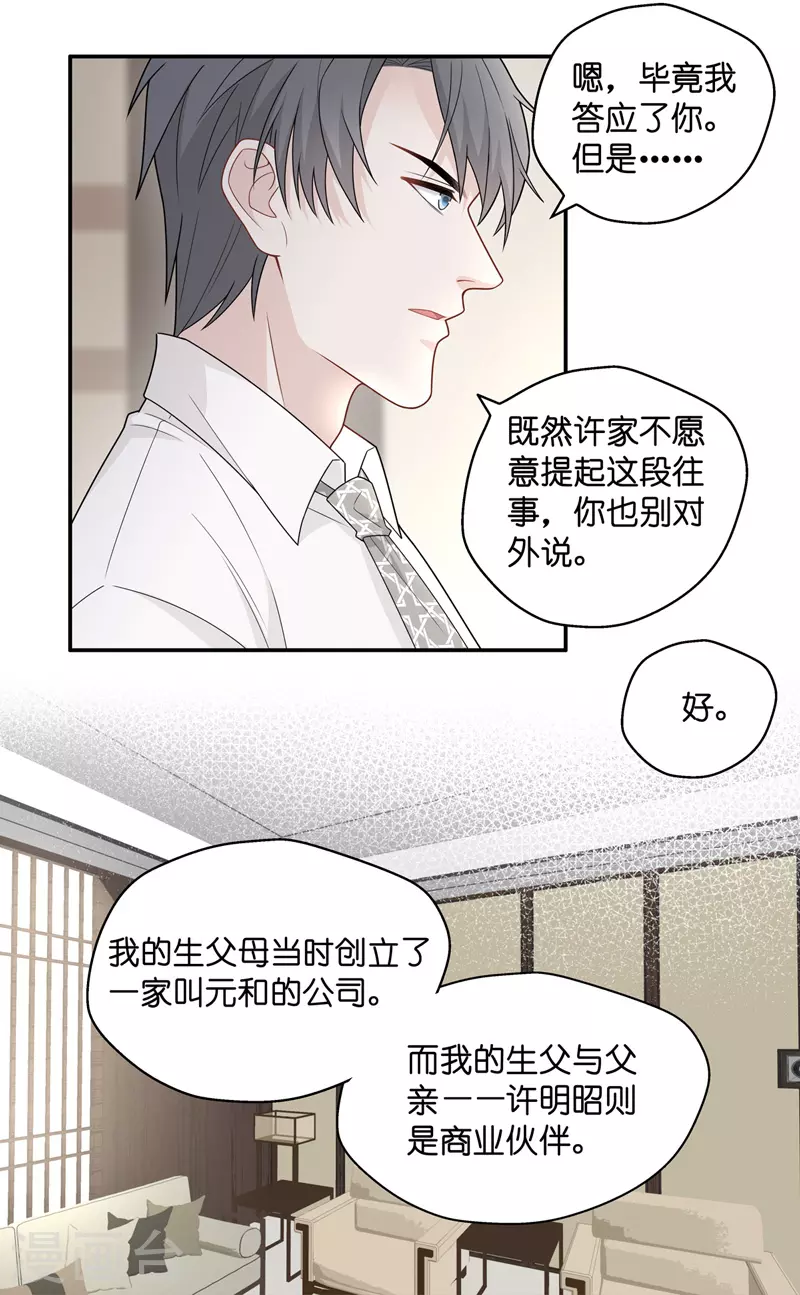 第56话 妒忌与猜疑89