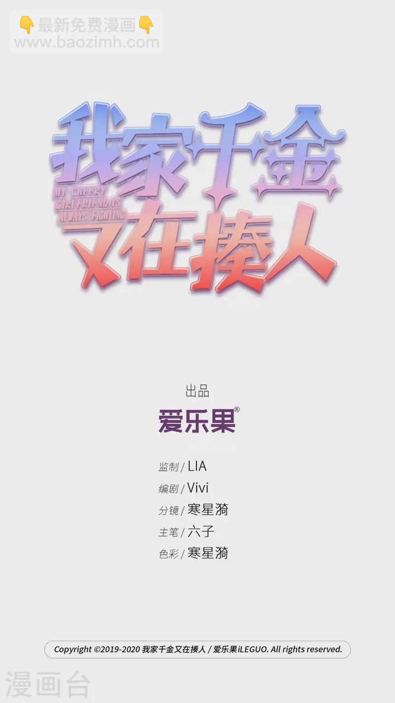 第64话 千金也是打工人71