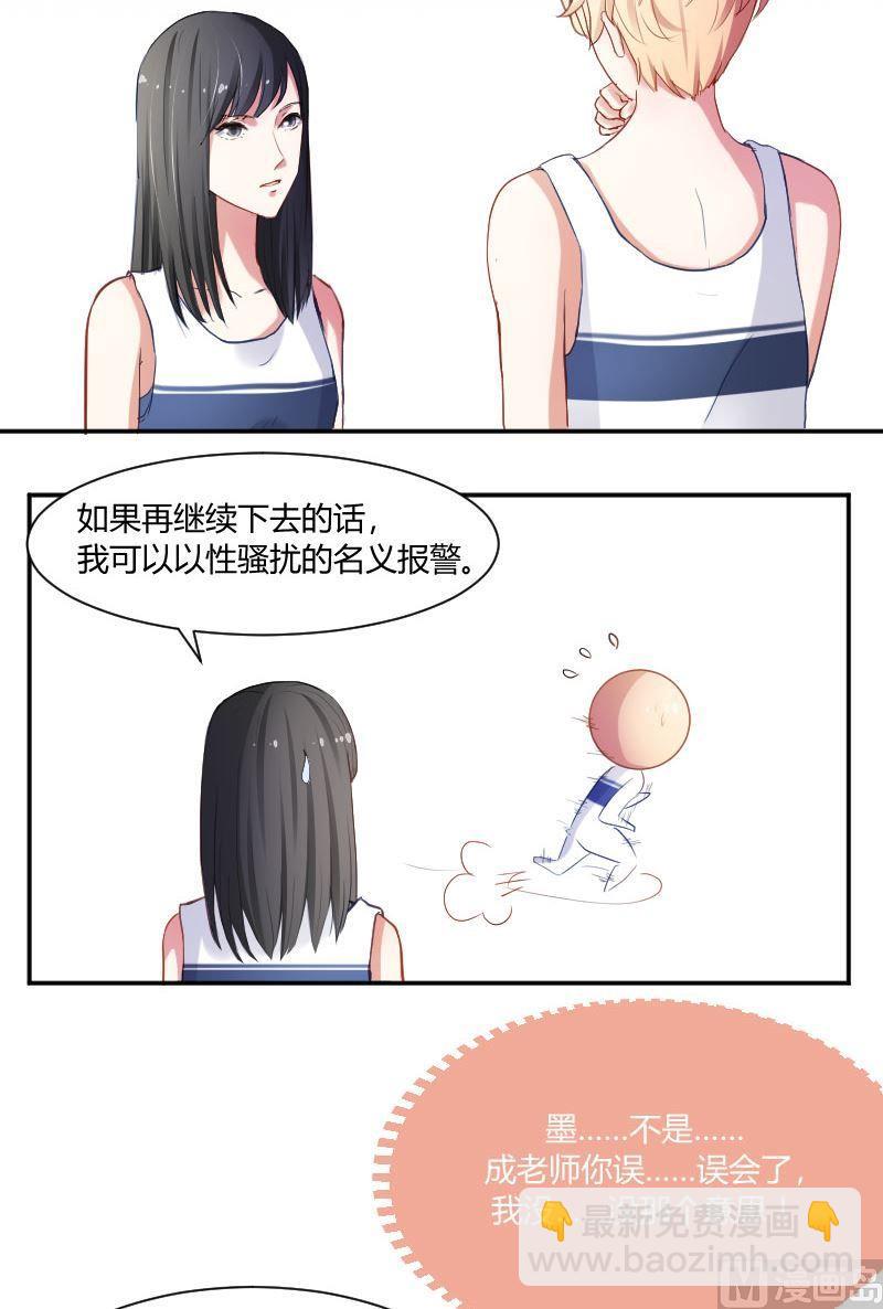 第22话 成老师你误会了2