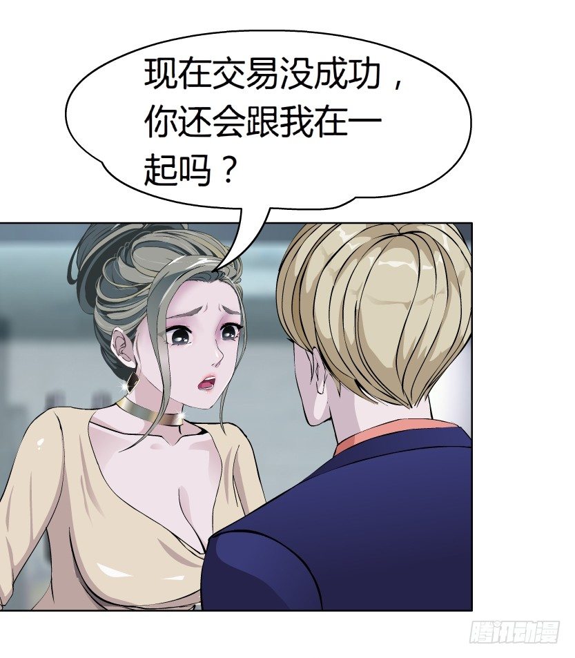 11.预料之中的背叛（2）28