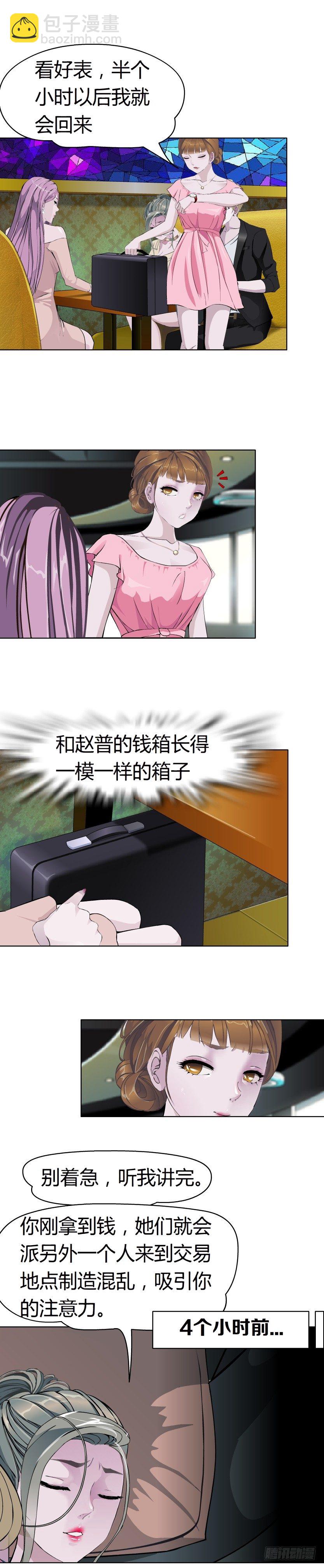 14.人渣的真面目（1）4