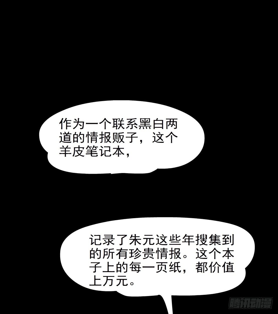 28.羊皮笔记本（2）12