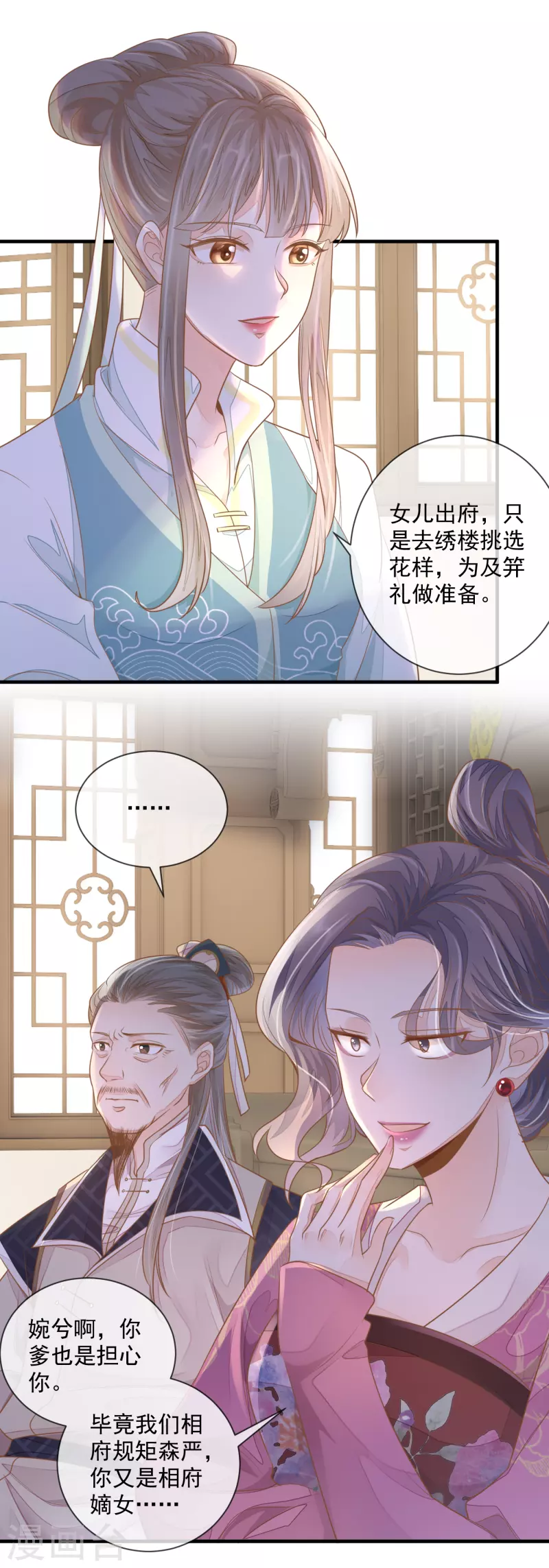 第3话 惩治恶婢11