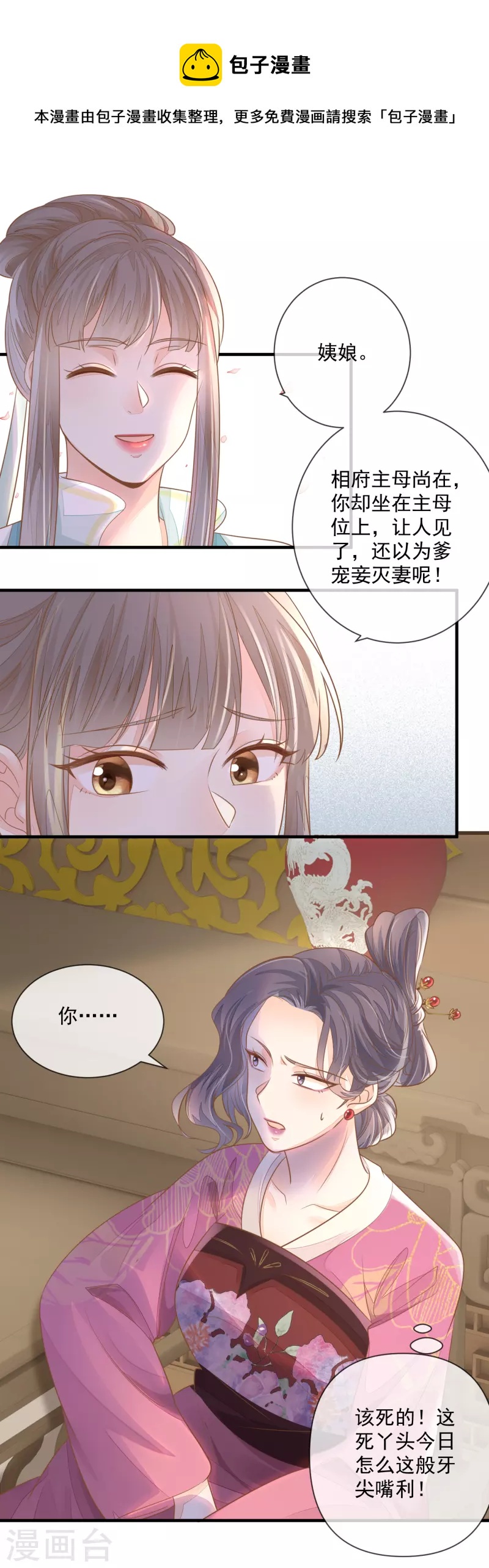 第3话 惩治恶婢12