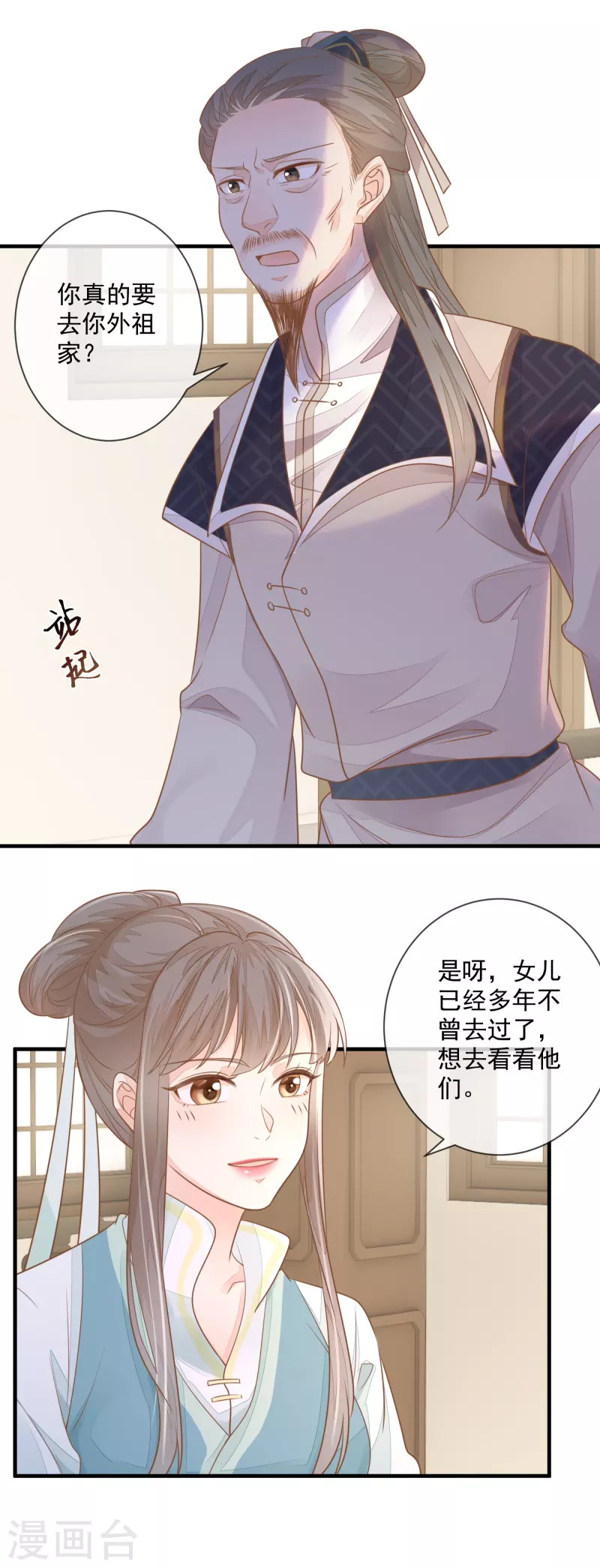 第3话 惩治恶婢15