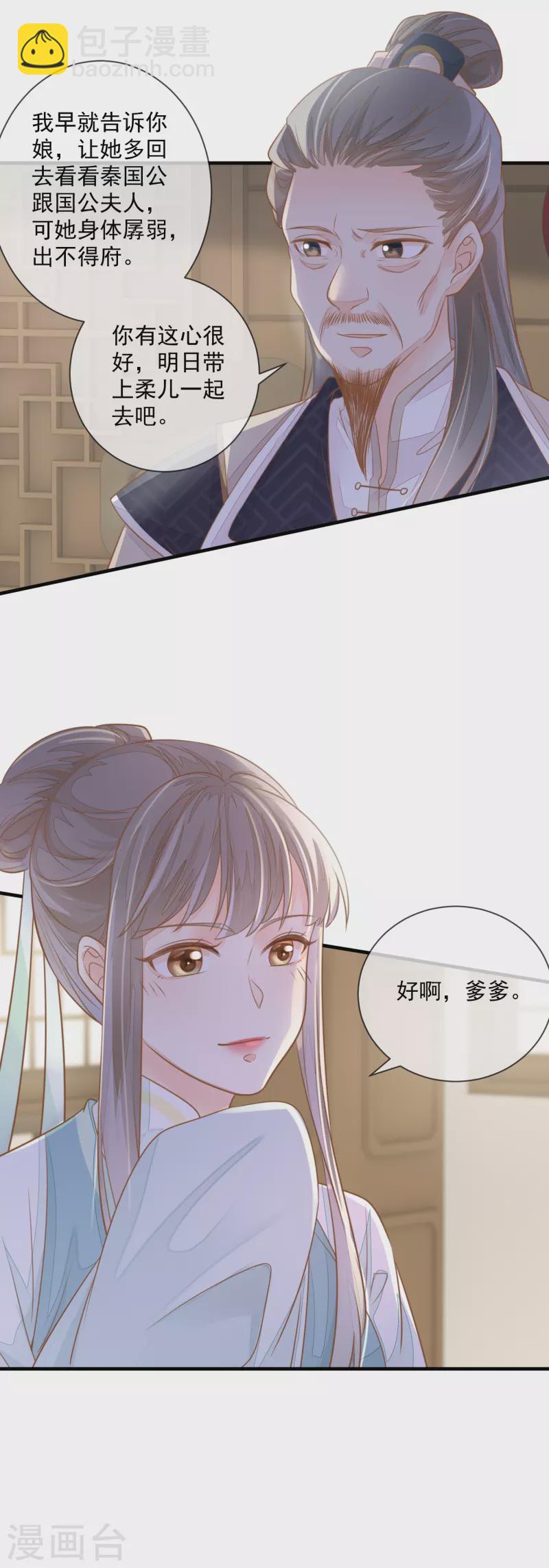 第3话 惩治恶婢16