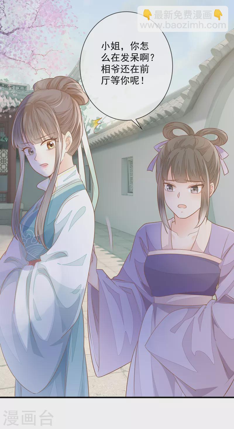 第3话 惩治恶婢4