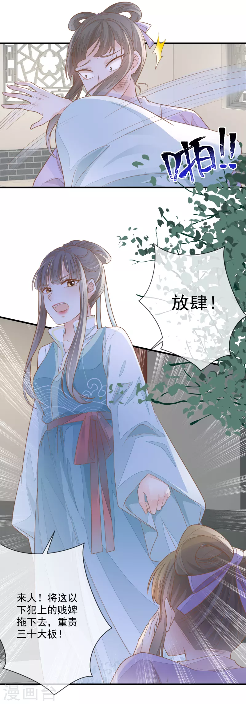 第3话 惩治恶婢5