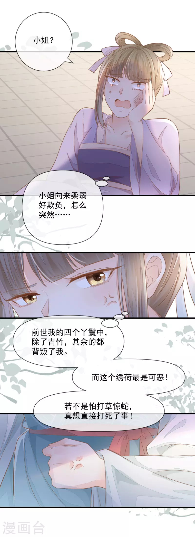 第3话 惩治恶婢6