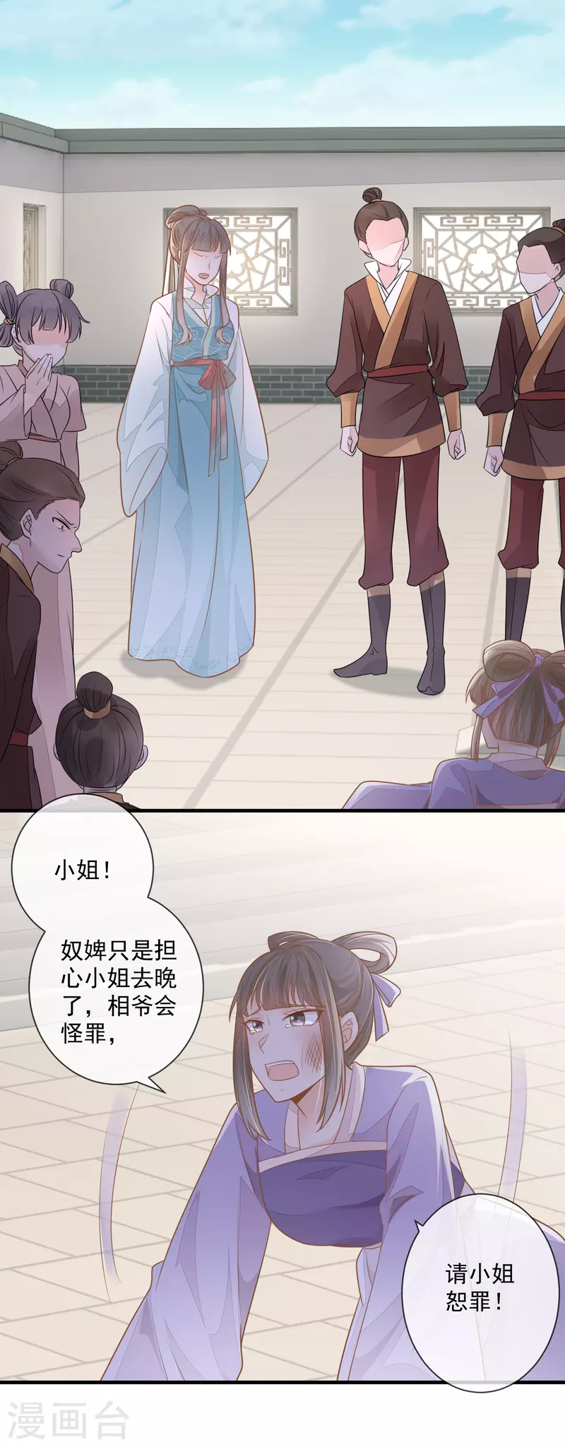 第3话 惩治恶婢7