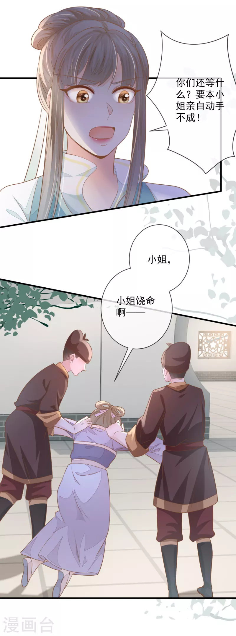 第3话 惩治恶婢8