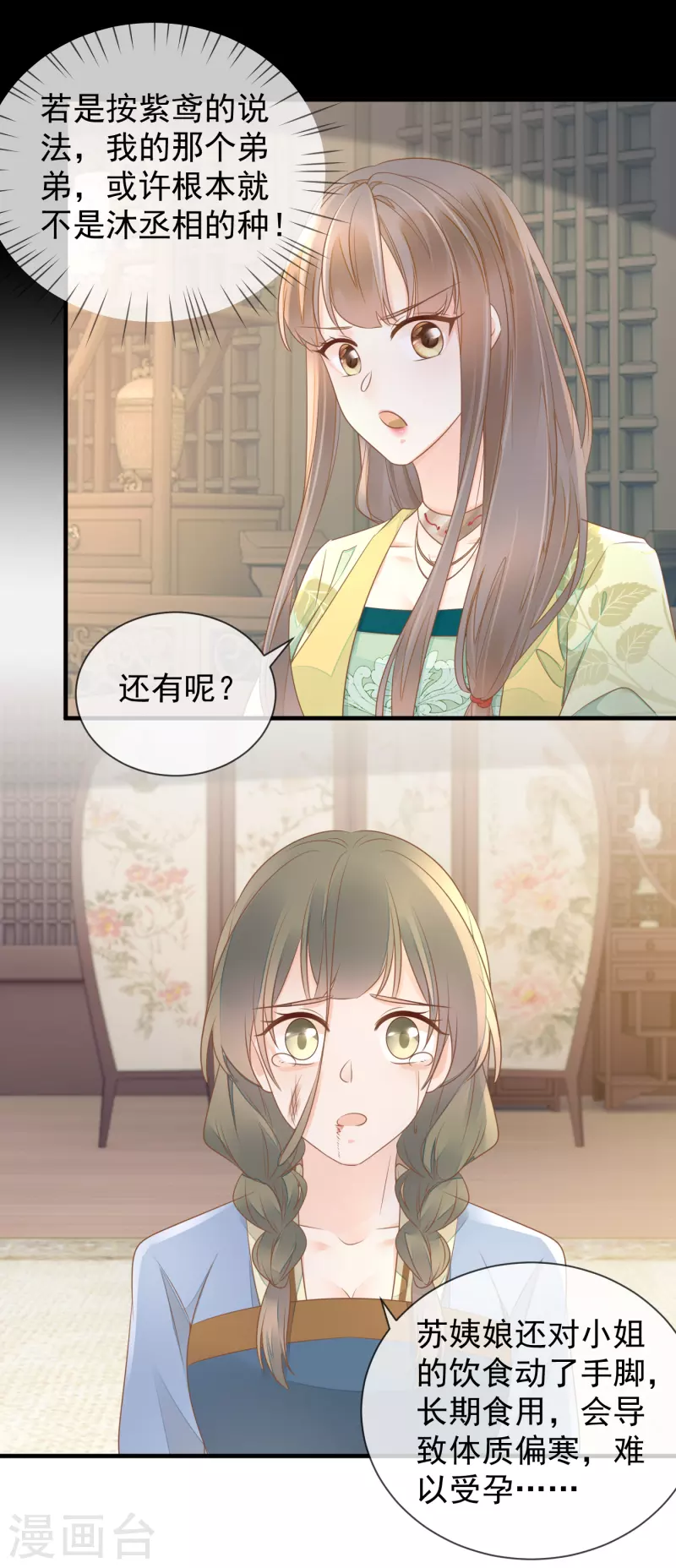 第14话 假怀孕11