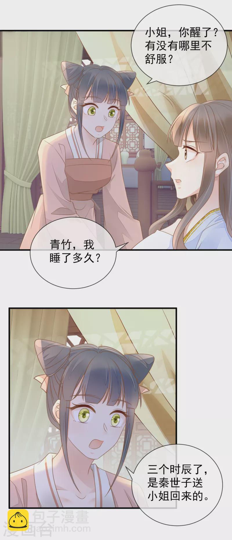 第14话 假怀孕2