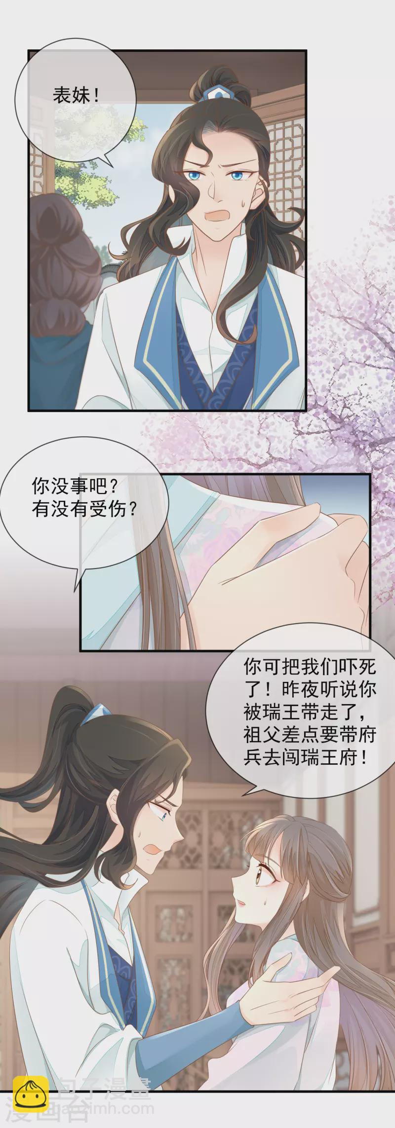 第17话 瑞王的身世10